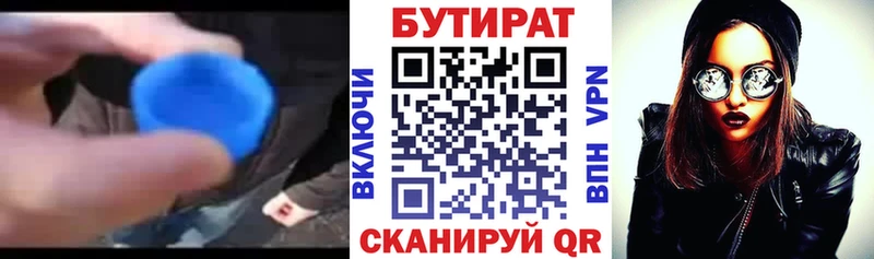 БУТИРАТ Butirat  Никольское 